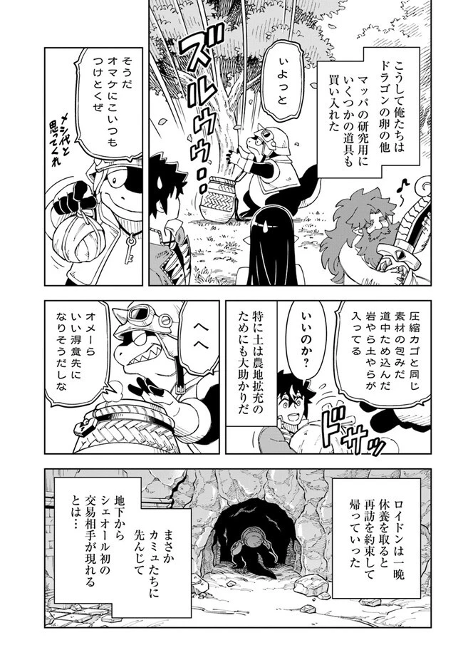 洞窟王からはじめる楽園ライフ ～万能の採掘スキルで最強に!?～ 第22.2話 - 3