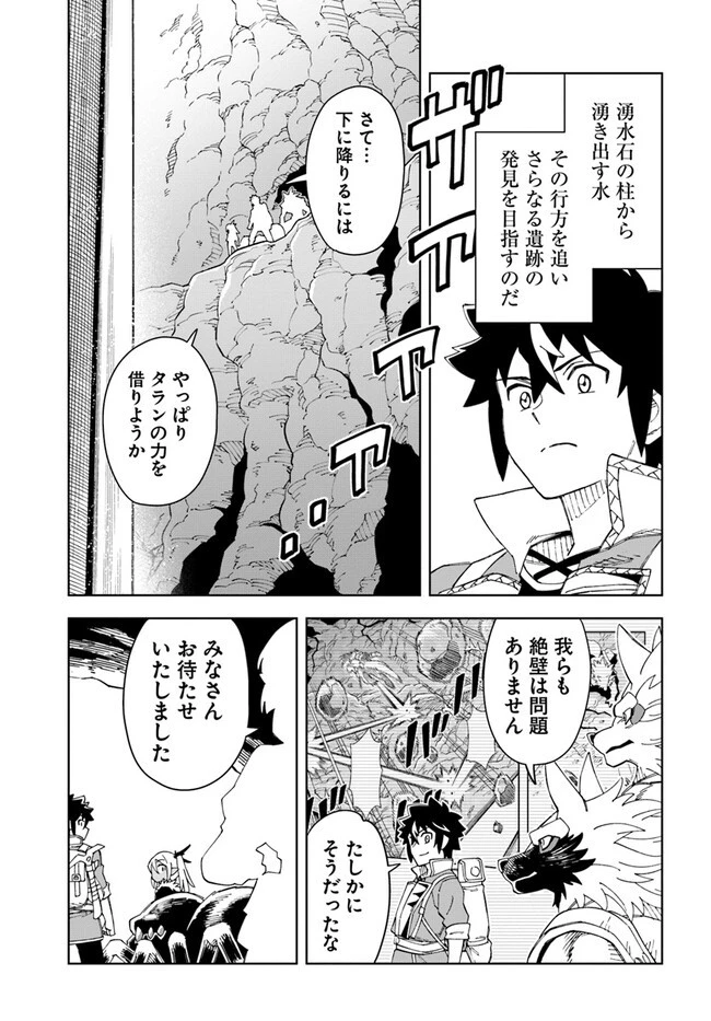 洞窟王からはじめる楽園ライフ ～万能の採掘スキルで最強に!?～ 第22.2話 - 5