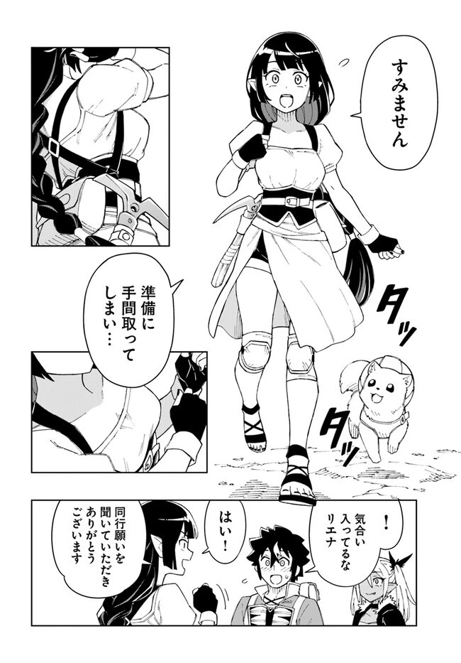 洞窟王からはじめる楽園ライフ ～万能の採掘スキルで最強に!?～ 第22.2話 - 6