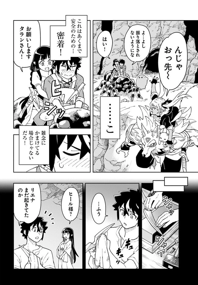 洞窟王からはじめる楽園ライフ ～万能の採掘スキルで最強に!?～ 第22.2話 - 8