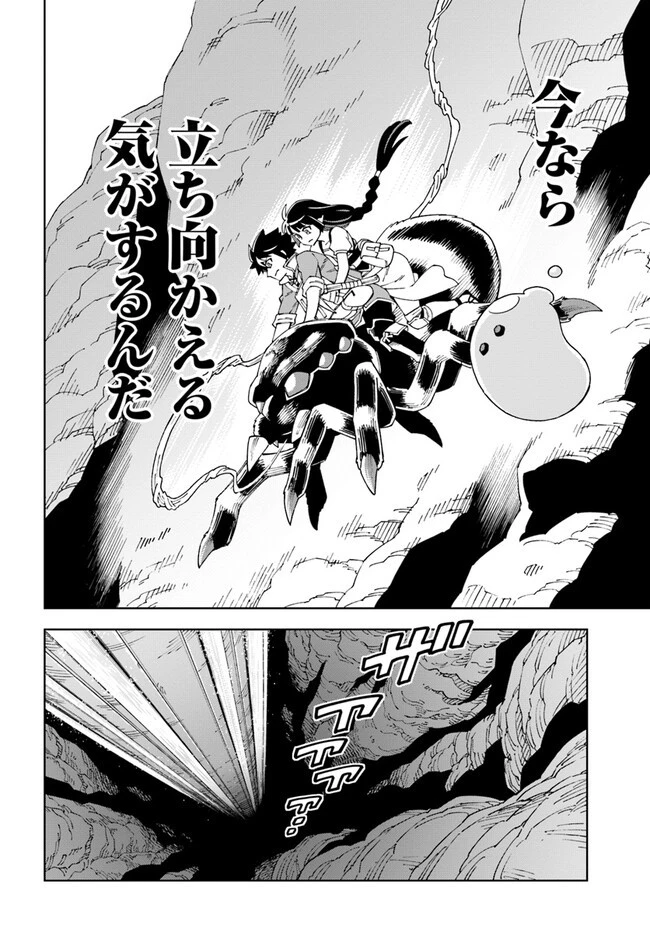 洞窟王からはじめる楽園ライフ ～万能の採掘スキルで最強に!?～ 第22.2話 - 12