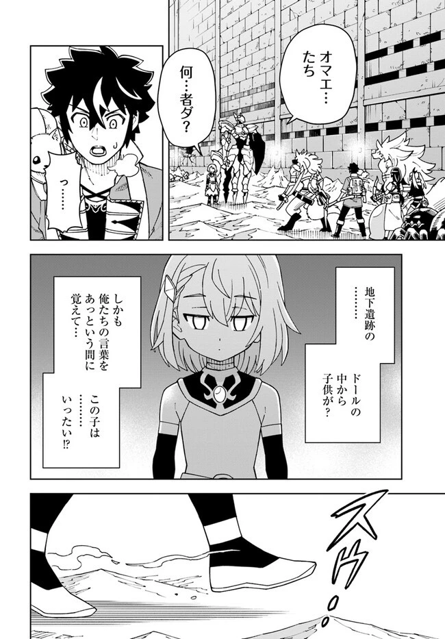 洞窟王からはじめる楽園ライフ ～万能の採掘スキルで最強に!?～ 第25.1話 - 2