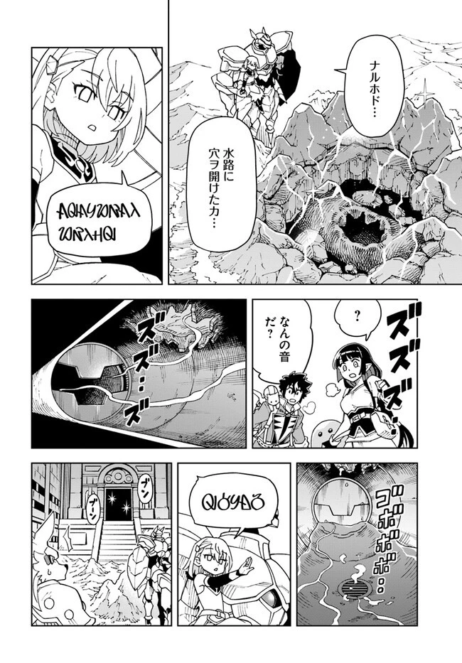洞窟王からはじめる楽園ライフ ～万能の採掘スキルで最強に!?～ 第25.1話 - 4