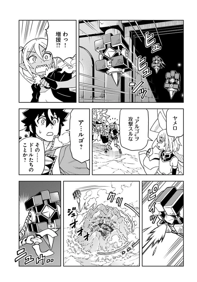 洞窟王からはじめる楽園ライフ ～万能の採掘スキルで最強に!?～ 第25.1話 - 5