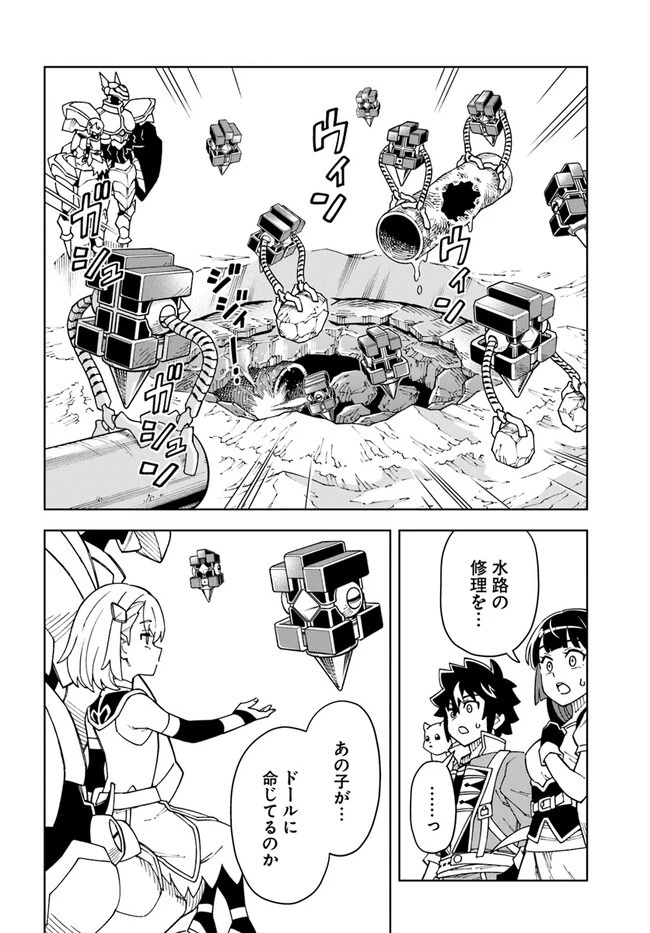 洞窟王からはじめる楽園ライフ ～万能の採掘スキルで最強に!?～ 第25.1話 - 6