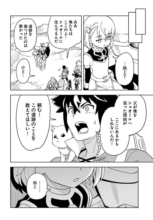 洞窟王からはじめる楽園ライフ ～万能の採掘スキルで最強に!?～ 第25.1話 - 8