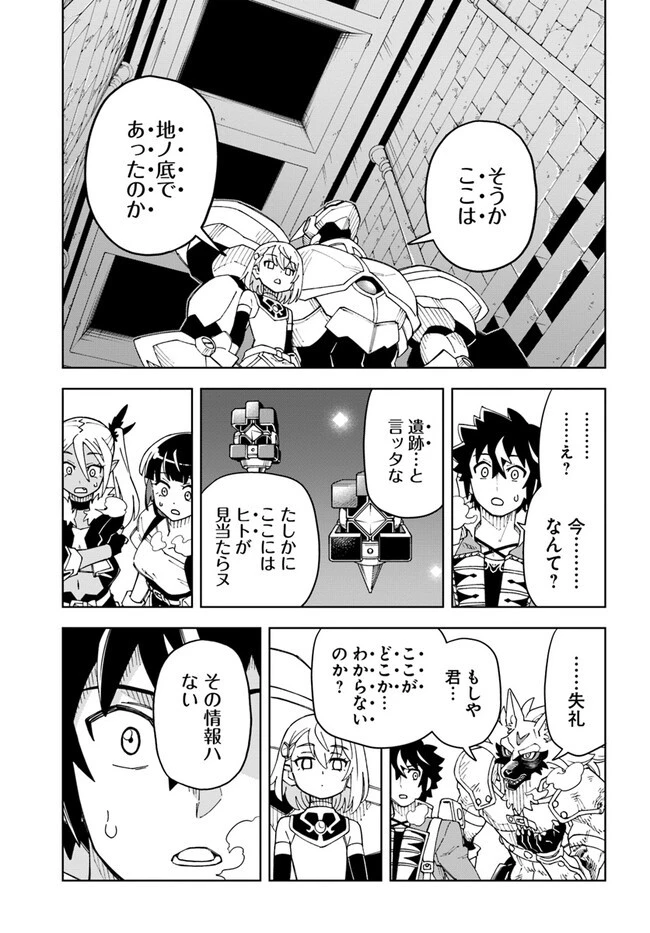 洞窟王からはじめる楽園ライフ ～万能の採掘スキルで最強に!?～ 第25.1話 - 9