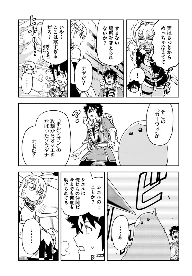 洞窟王からはじめる楽園ライフ ～万能の採掘スキルで最強に!?～ 第25.1話 - 11