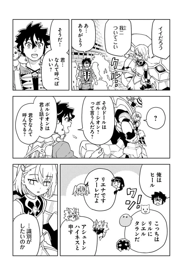 洞窟王からはじめる楽園ライフ ～万能の採掘スキルで最強に!?～ 第25.1話 - 12