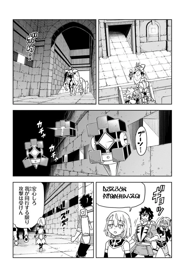 洞窟王からはじめる楽園ライフ ～万能の採掘スキルで最強に!?～ 第25.1話 - 14