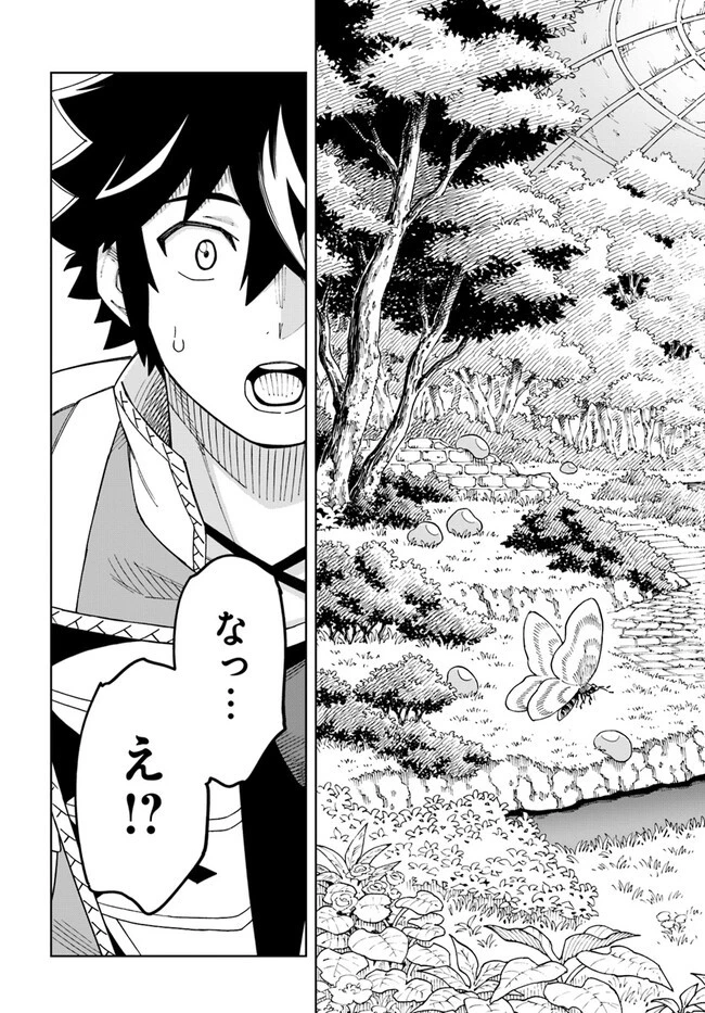 洞窟王からはじめる楽園ライフ ～万能の採掘スキルで最強に!?～ 第25.2話 - 3
