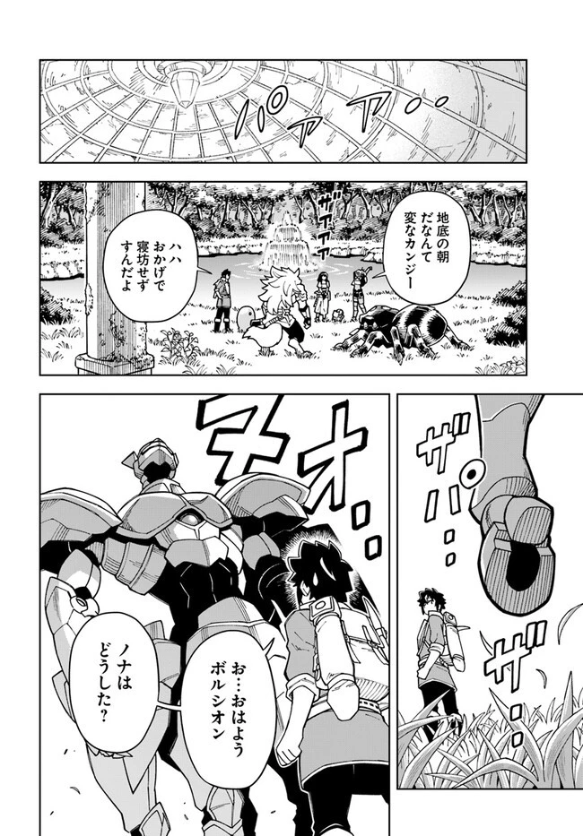 洞窟王からはじめる楽園ライフ ～万能の採掘スキルで最強に!?～ 第26.2話 - 1