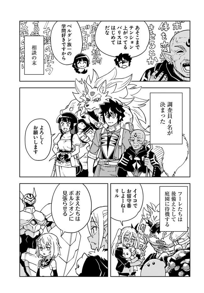 洞窟王からはじめる楽園ライフ ～万能の採掘スキルで最強に!?～ 第26.2話 - 4