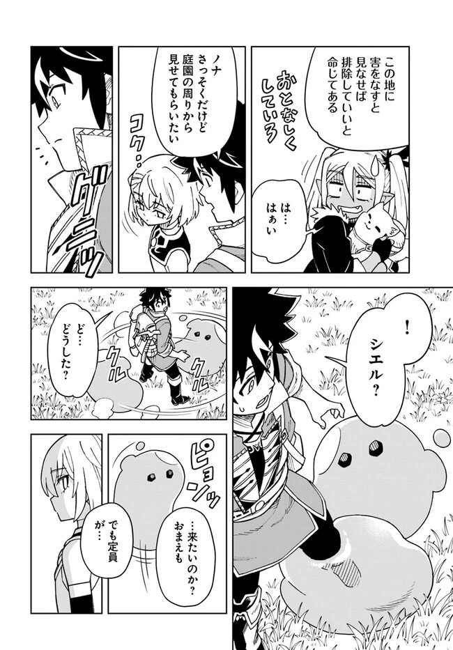 洞窟王からはじめる楽園ライフ ～万能の採掘スキルで最強に!?～ 第26.2話 - 5