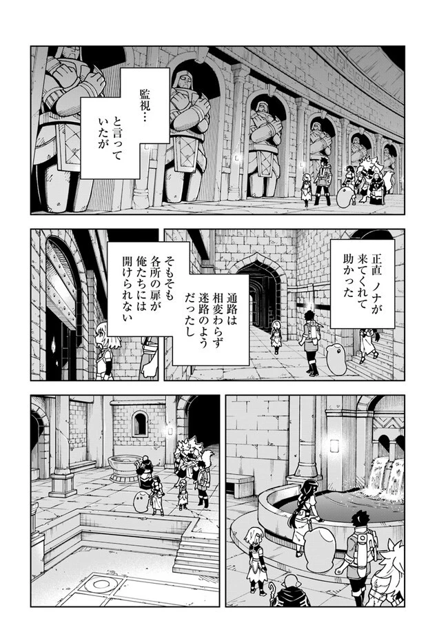 洞窟王からはじめる楽園ライフ ～万能の採掘スキルで最強に!?～ 第26.2話 - 7