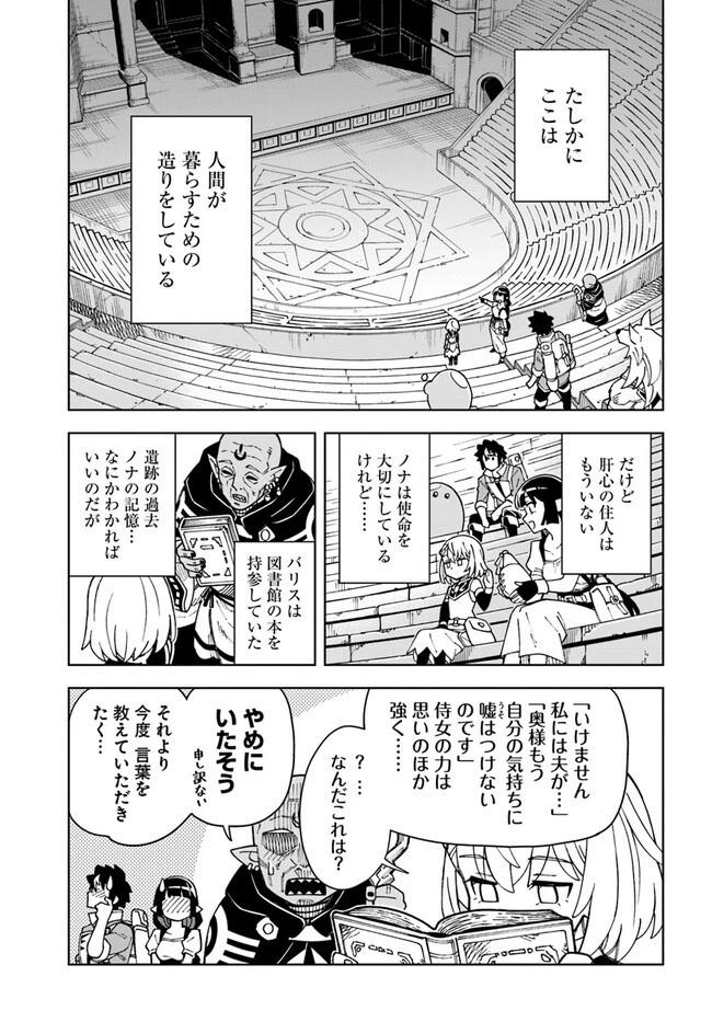 洞窟王からはじめる楽園ライフ ～万能の採掘スキルで最強に!?～ 第26.2話 - 8