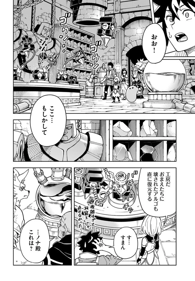 洞窟王からはじめる楽園ライフ ～万能の採掘スキルで最強に!?～ 第26.2話 - 9