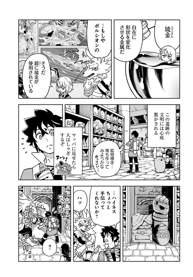 洞窟王からはじめる楽園ライフ ～万能の採掘スキルで最強に!?～ 第26.2話 - 10