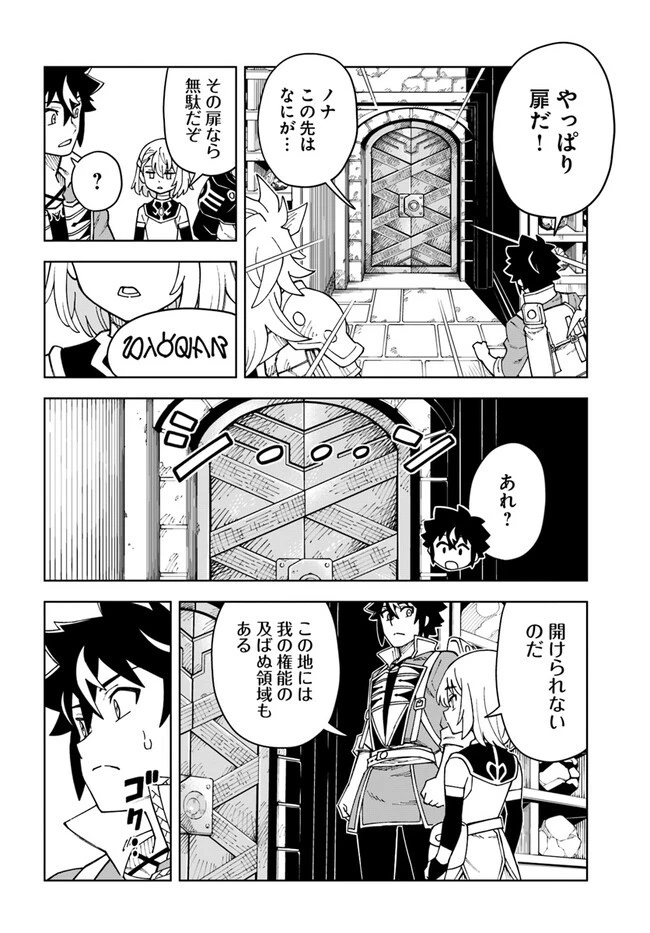 洞窟王からはじめる楽園ライフ ～万能の採掘スキルで最強に!?～ 第26.2話 - 11
