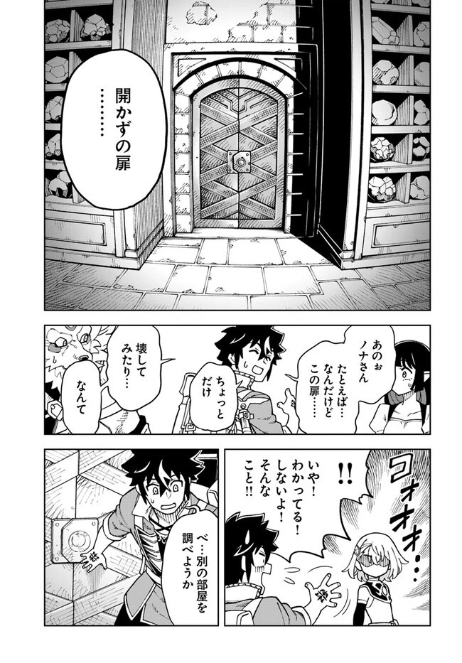洞窟王からはじめる楽園ライフ ～万能の採掘スキルで最強に!?～ 第26.2話 - 12