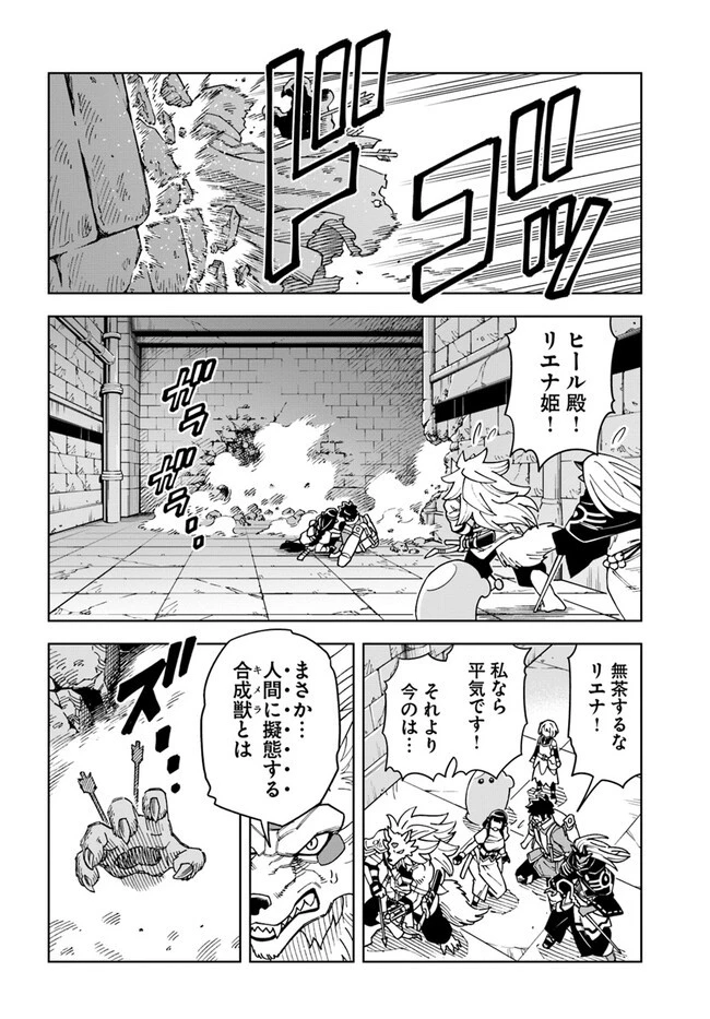 洞窟王からはじめる楽園ライフ ～万能の採掘スキルで最強に!?～ 第28.1話 - 4