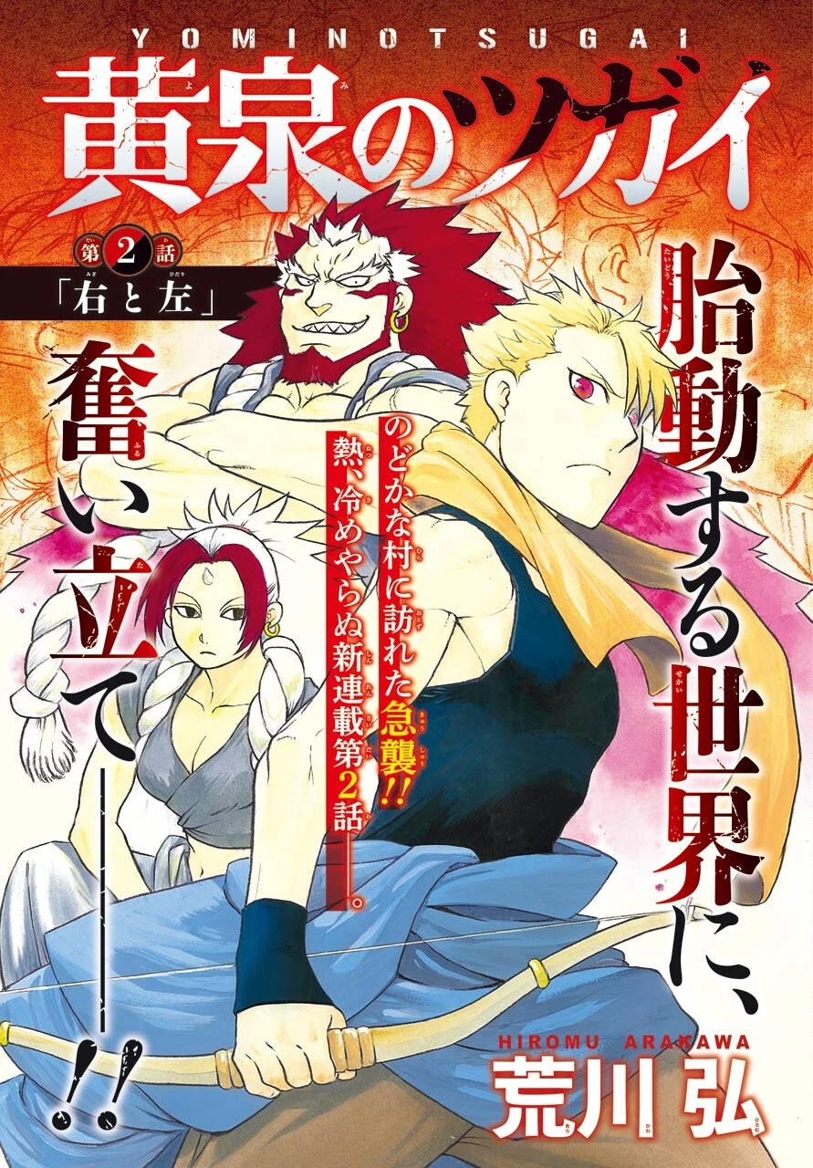 黄泉のツガイ 第2話 - 1