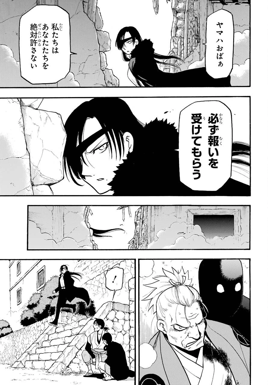 黄泉のツガイ 第2話 - 4