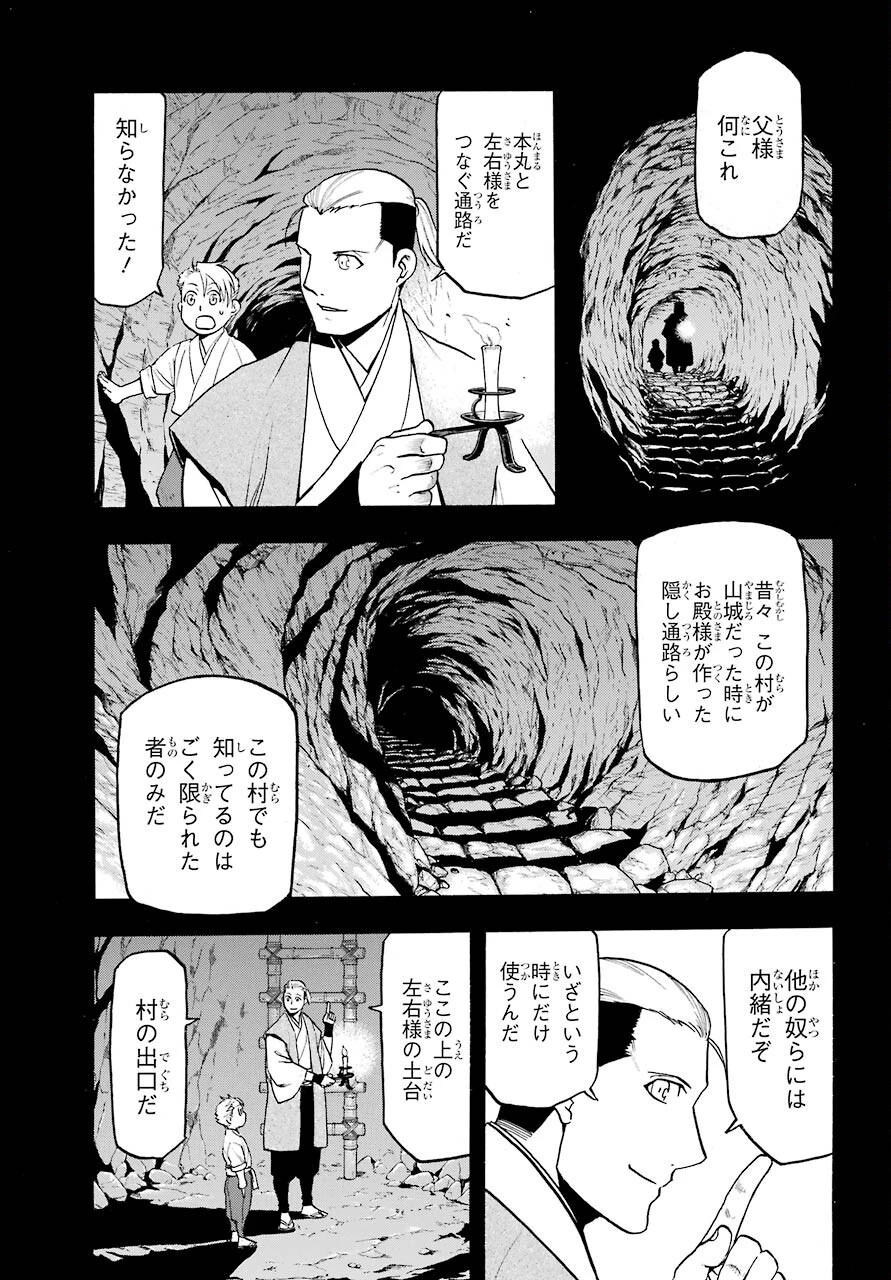 黄泉のツガイ 第2話 - 6