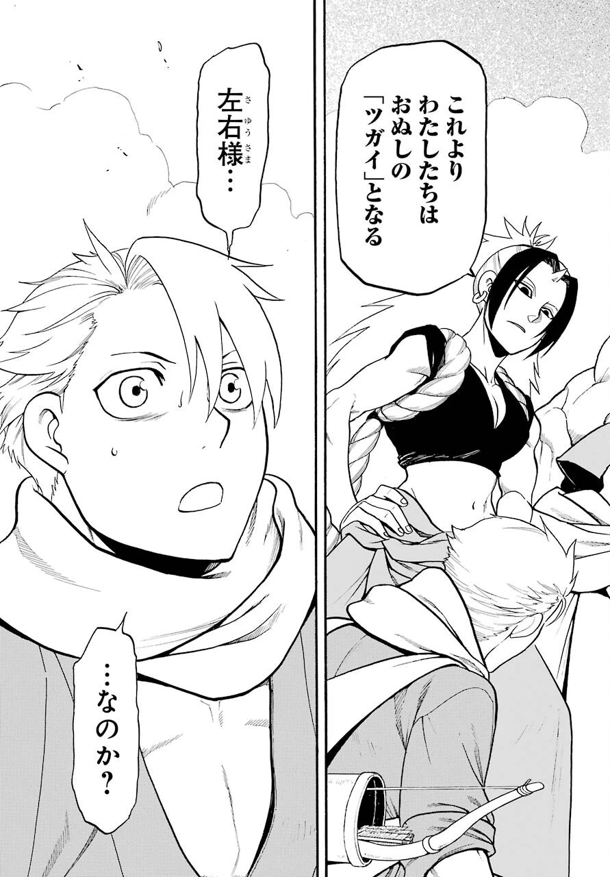 黄泉のツガイ 第2話 - 8