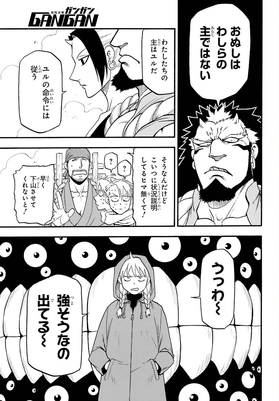 黄泉のツガイ 第2話 - 10