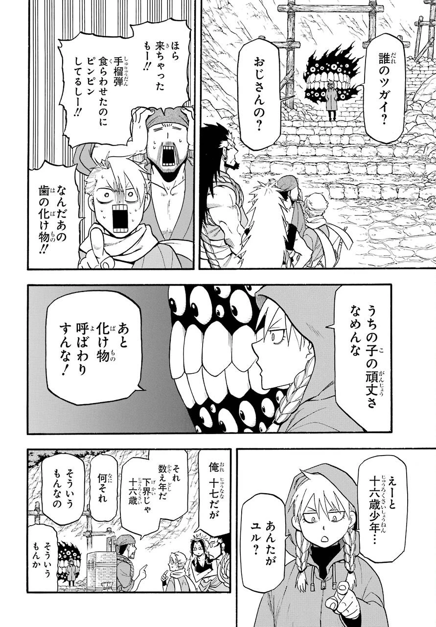 黄泉のツガイ 第2話 - 11