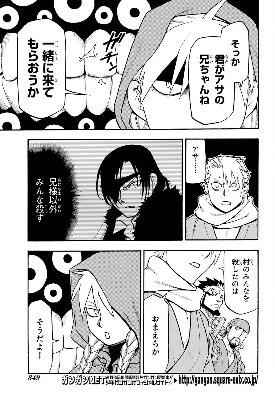 黄泉のツガイ 第2話 - 12