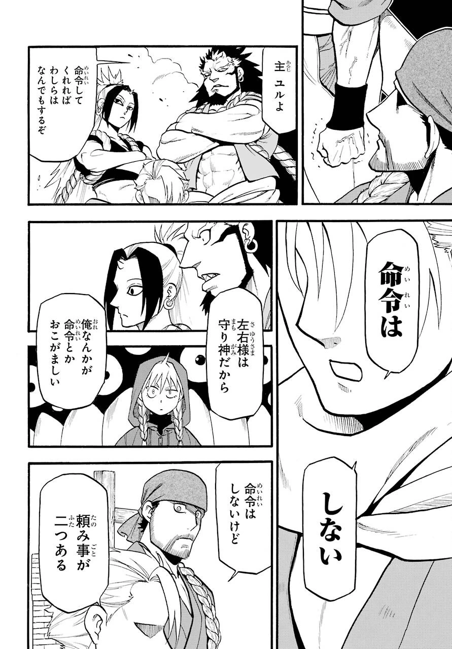 黄泉のツガイ 第2話 - 13