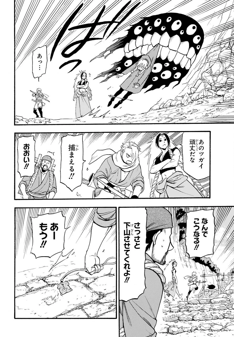 黄泉のツガイ 第2話 - 19