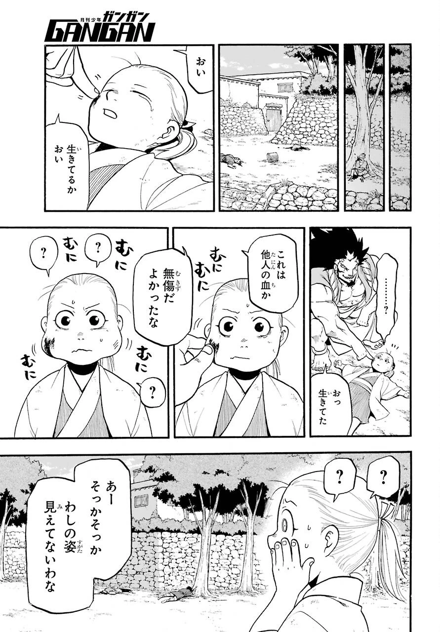 黄泉のツガイ 第2話 - 20