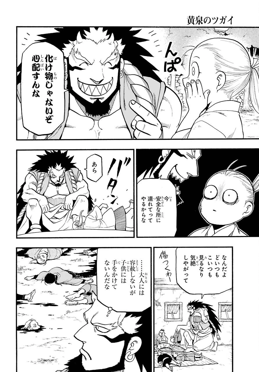 黄泉のツガイ 第2話 - 21