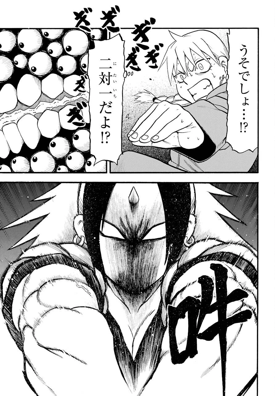 黄泉のツガイ 第2話 - 26