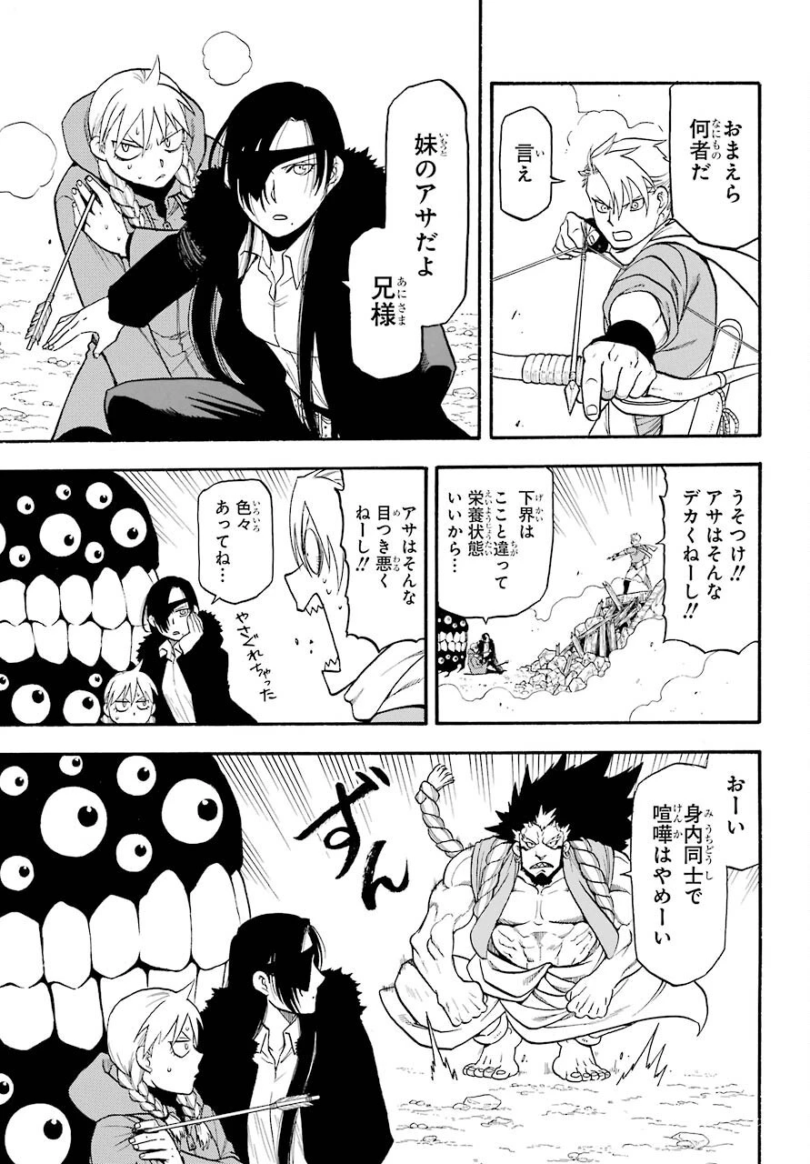 黄泉のツガイ 第2話 - 30