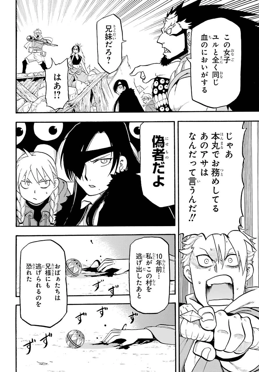 黄泉のツガイ 第2話 - 31