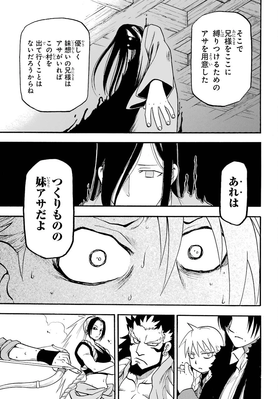 黄泉のツガイ 第2話 - 32