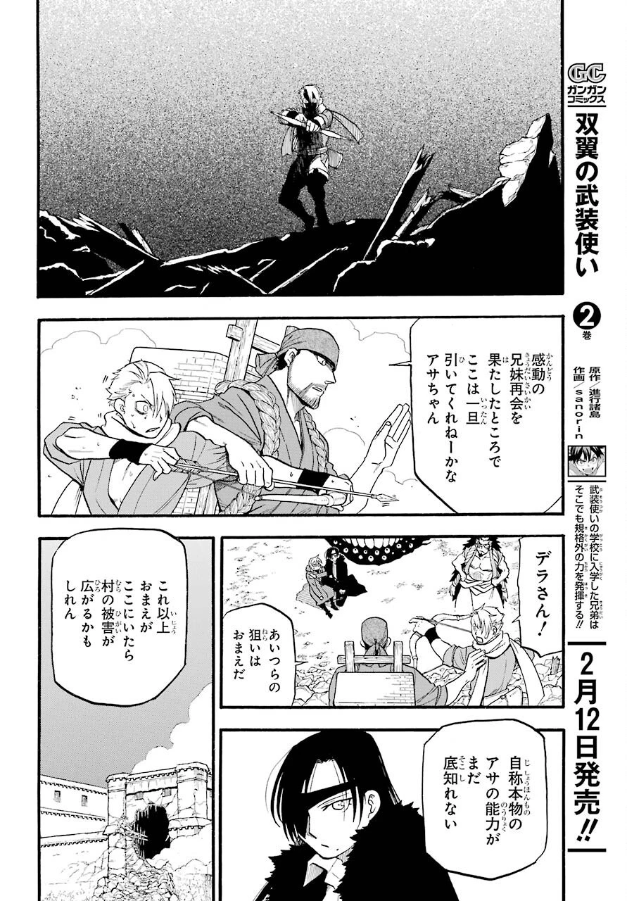 黄泉のツガイ 第2話 - 33