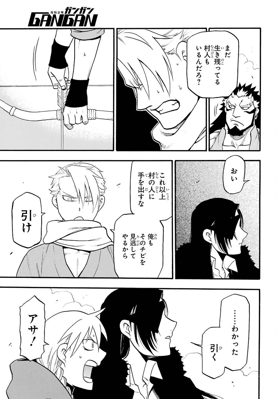 黄泉のツガイ 第2話 - 34