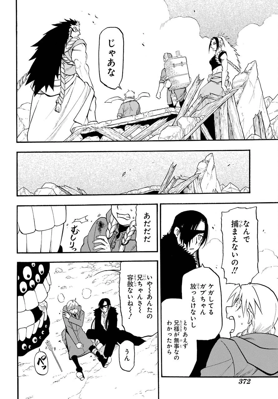 黄泉のツガイ 第2話 - 35