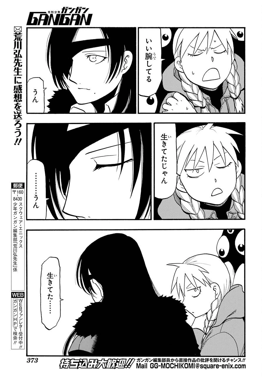 黄泉のツガイ 第2話 - 36