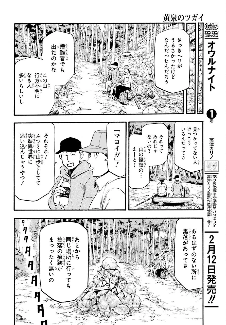 黄泉のツガイ 第2話 - 39