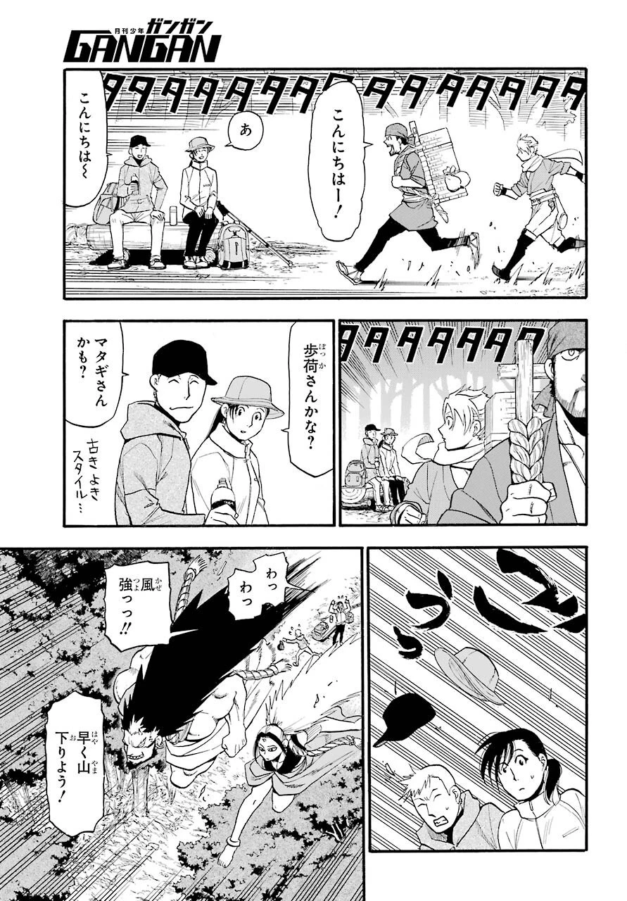 黄泉のツガイ 第2話 - 40