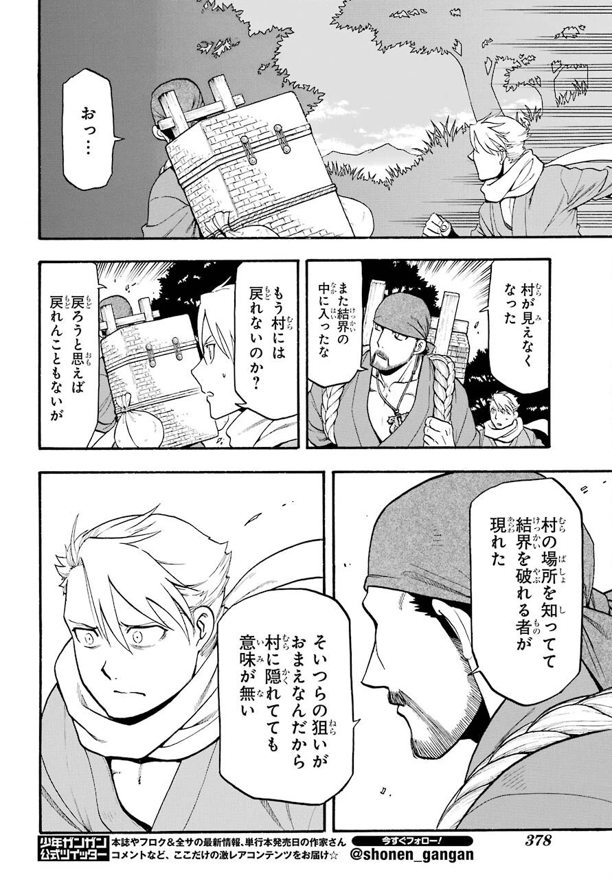 黄泉のツガイ 第2話 - 41