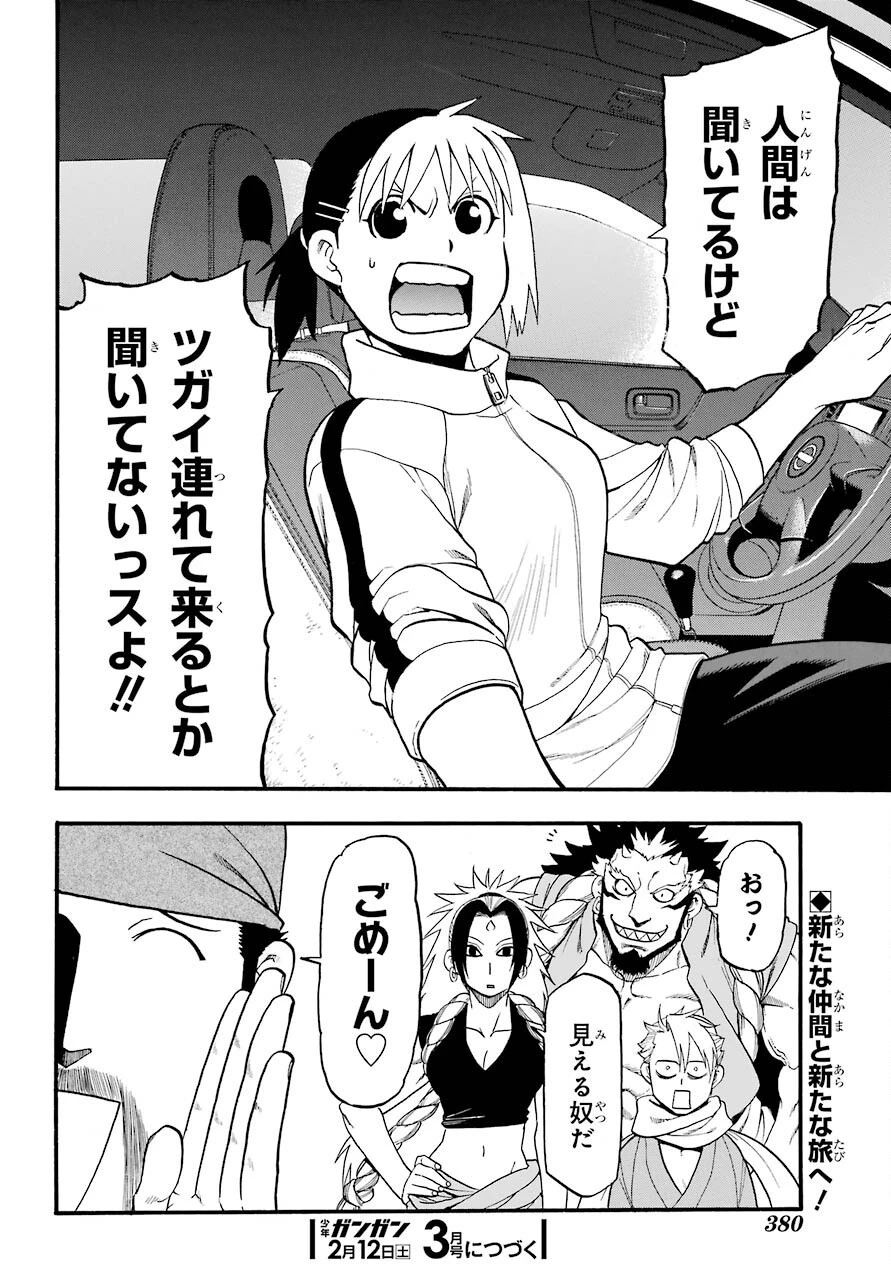 黄泉のツガイ 第2話 - 43