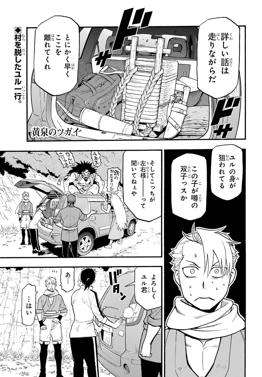 黄泉のツガイ 第3話 - 1