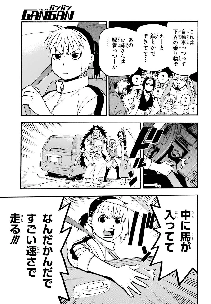 黄泉のツガイ 第3話 - 3